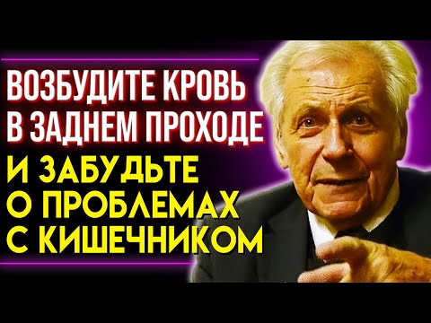 Видео: НЕ СТЕСНЯЙТЕСЬ, РЕЗУЛЬТАТ БУДЕТ 100%! Ученый Иван Неумывакин и Его Чудо Упражнение для Кишечника