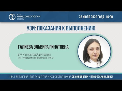 Видео: УЗИ: показания к выполнению