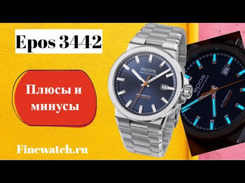 Видео: Плюсы и минусы швейцарских часов Epos коллекции Sportive 3442.