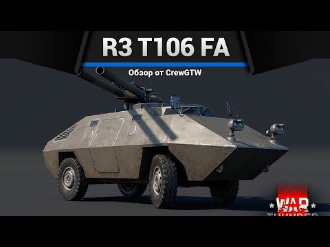 Видео: ГРОБИК С ПУШКОЙ R3 T106 FA в War Thunder