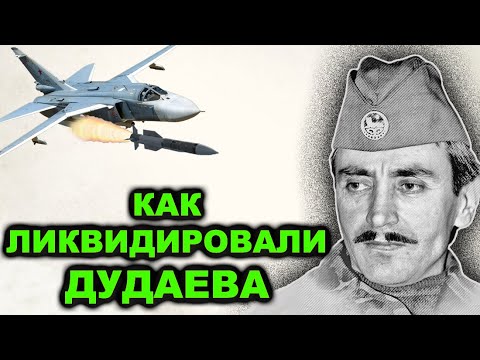 Видео: Это до последнего держалось в секрете! Как Дудаев ПОЧТИ ЗАСТАВИЛ ЕЛЬЦИНА СДАТЬСЯ