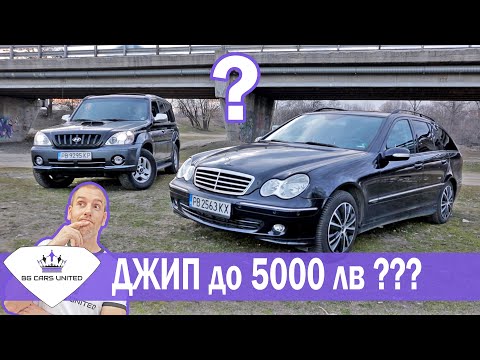 Видео: ДЖИП до 5000 лева - Предизвикателство | BG CARS UNITED