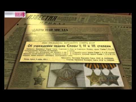 Видео: Было так | Орден Славы