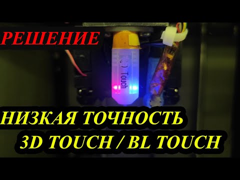 Видео: Неточность срабатывания bltouch / 3dtouch