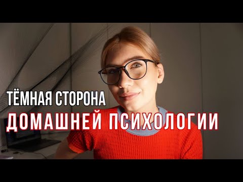 Видео: Диванная психология. Вероятность успеха подобной терапии