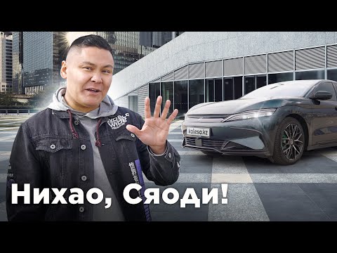 Видео: BYD HAN: Нағыз Tesla Killer // QAZ.Kolesa.kz