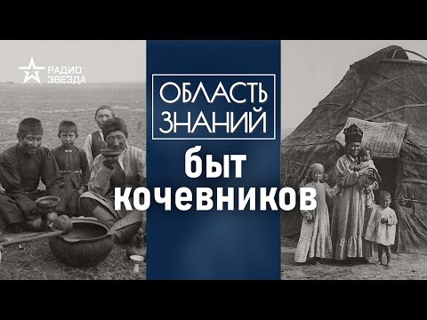 Видео: Как проходил обычный день кочевника? Лекция историка Натальи Шишлиной