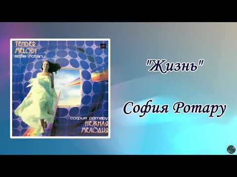 Видео: София Ротару "Жизнь" ("День за днём"), 1984 г