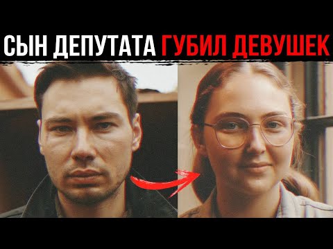 Видео: Преступления сына председателя