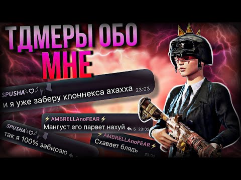 Видео: ОНИ ВСЕ ХОТЕЛИ МЕНЯ УНИЗИТЬ 🥺ЧТО Я СДЕЛАЛ НЕ ТАК ??? ЗАКЛЮЧИТЕЛЬНАЯ ЧАСТЬ ТДМ ТУРНИРА 🔥🔥🔥
