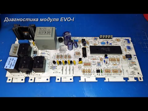 Видео: Диагностика модуля стиральной машины Indesit Ariston Ardo EVO-I