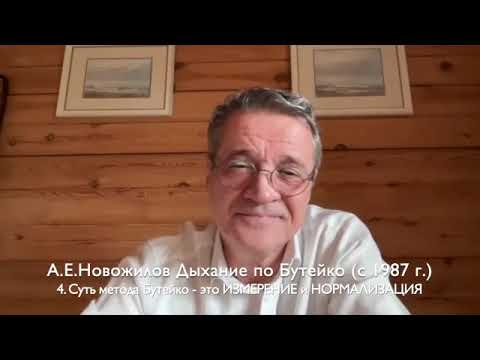 Видео: Правила дыхания по Бутейко