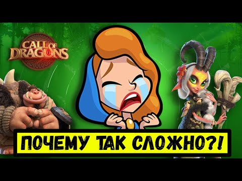 Видео: Особенности РАЗВИТИЯ в CALL OF DRAGONS [ 8 месяцев игры ]