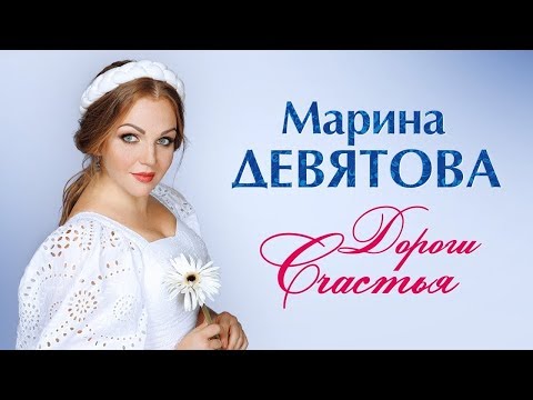 Видео: "Дороги счастья" Марины Девятовой - спектакль в "Геликон-опере"