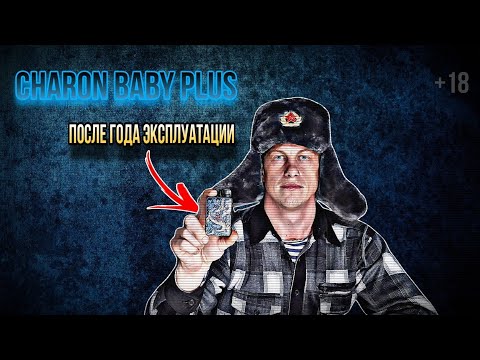 Видео: "CHARON BABY PLUS" ПОСЛЕ ГОДА ПОЛЬЗОВАНИЯ И ЭКСПЛУАТАЦИИ