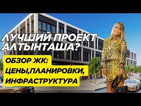 Видео: Квартиры в Алтынташе в ЖК класса люкс |Анталья | Турция