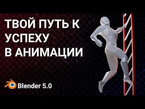 Видео: Blender анимация персонажа