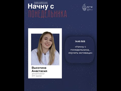 Видео: Начну с понедельника... изучать мотивацию.