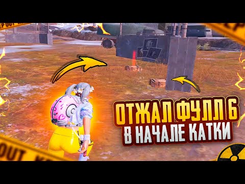 Видео: ШТУРМОВИК ОТЖАЛ ФУЛЛ 6 в НАЧАЛЕ КАТКИ!🔥ШТУРМ 7 КАРТА в METRO ROYAL | PUBG MOBILE ❤️‍🩹