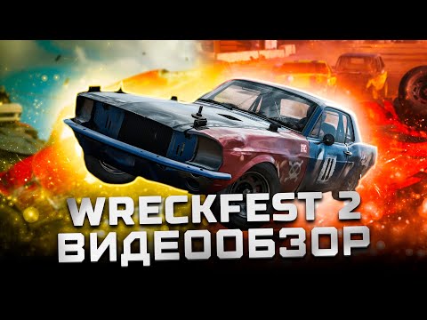 Видео: Старый добрый Flatout | Обзор Wreckfest 2