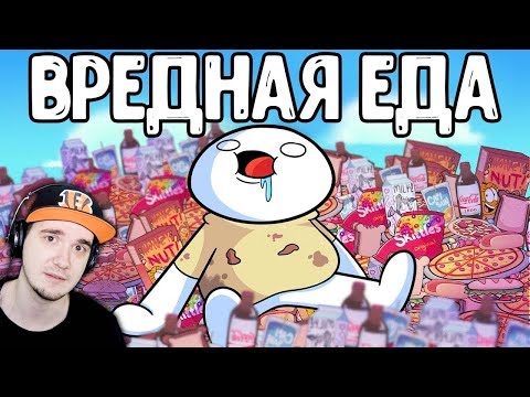Видео: Вредная Еда ► TheOdd1sOut (Просто Озвучка) | Реакция