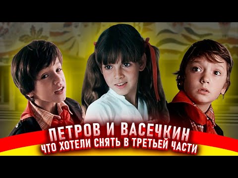 Видео: Петров и Васечкин. Как снимали фильм.