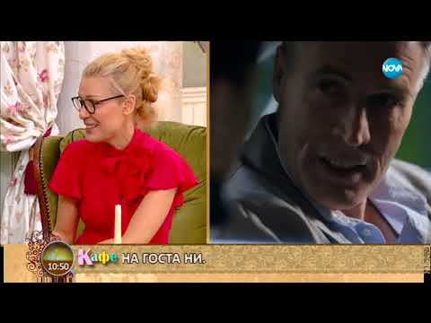 Видео: „На кафе” с актьора Васил Бинев (08.05.2018)