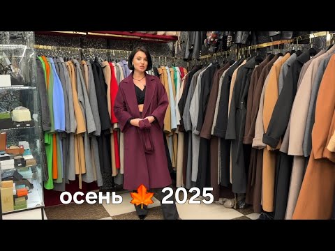 Видео: ТРЕНДОВЫЕ ПАЛЬТО✅ 2025 🏷️