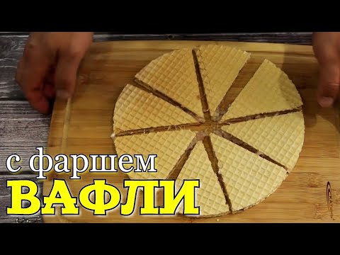 Видео: ▶️ВАФЛИ с ФАРШЕМ. Ленивые беляши.