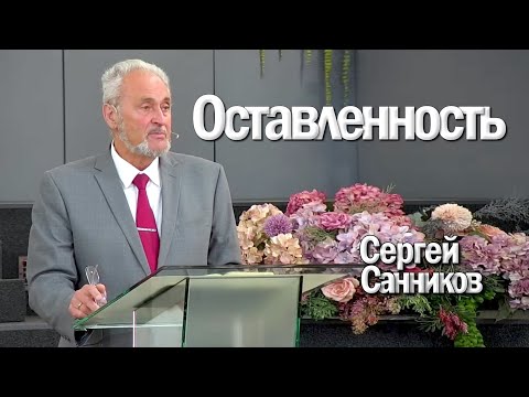 Видео: Оставленность | Уроки ЧистоПисания