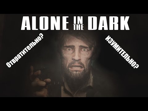 Видео: И ТЕБЯ ВЫЛЕЧАТ. Обзор Alone in the Dark (2024)