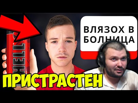 Видео: МАНДЖАТА СЕ ПРИСТРАСТИ КЪМ ХЕЛЧЕТА - СКАНДАЛНО