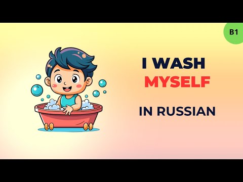 Видео: HOW TO SAY “I WASH MYSELF” | REFLEXIVE VERBS | Russian grammar (В1)| Russian language
