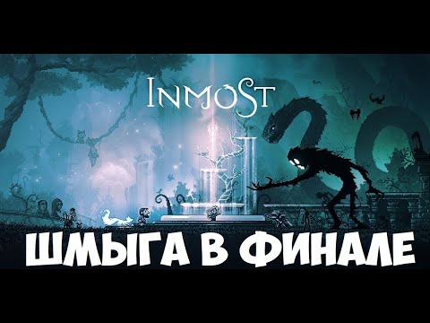 Видео: Inmost►Прохождение игры #3►Финал