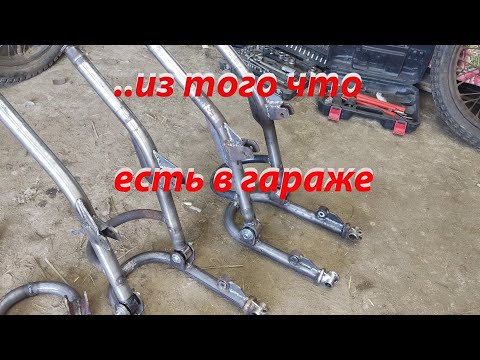 Видео: Маятниковая(рычажная) вилка из того что есть в гараже