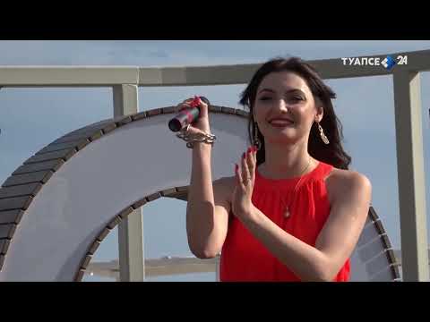 Видео: День рождения Туапсинского района