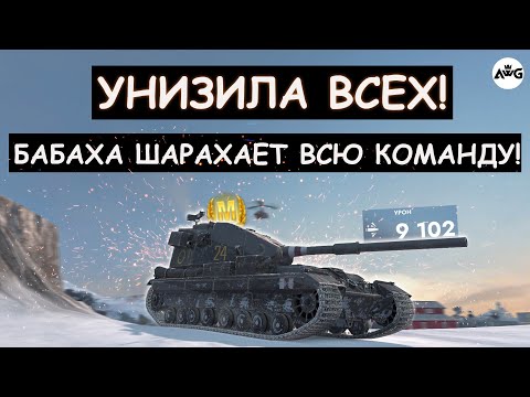 Видео: БАБАХА ВЫШЛА НА ОХОТУ! КАЖДЫЙ ФУГАС НА ФУЛЛ УРОН😨 FV215b 183 Tanks blitz
