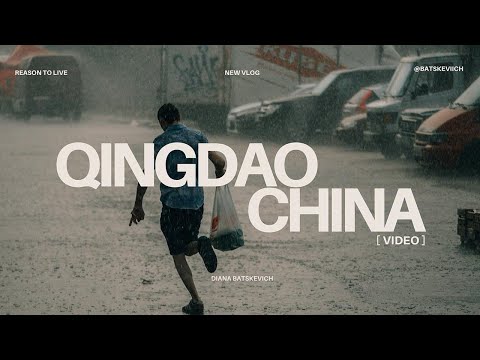 Видео: VLOG || мои дни в Китае: прогулки, шоппинг и мысли