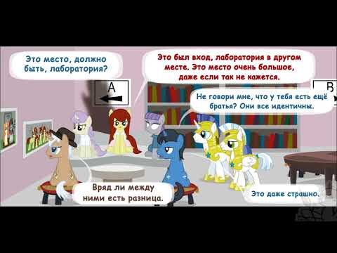 Видео: Крипаста.Диагноз:Сюрприз (58-59 части) _ комикс MLP