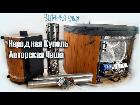 Видео: Уличная купель с подогревом печкой. Кашемир 195