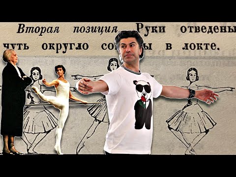 Видео: ВТОРАЯ БАЛЕТНАЯ ПОЗИЦИЯ РУК КОММЕНТАРИИ ЦИСКАРИДЗЕ