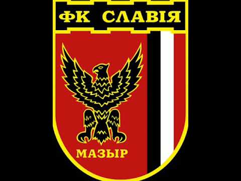 Видео: Гимн славии мозырь