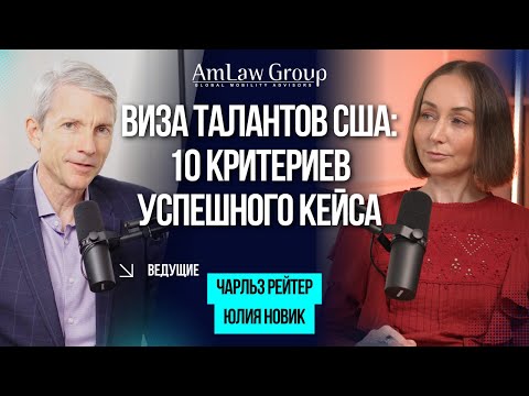 Видео: Как иммигрировать в США по EB-1A: полный гид по критериям
