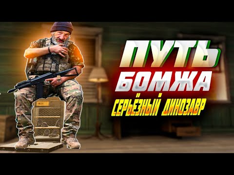 Видео: ПУТЬ БОМЖА 10 сезон (часть вторая) Арена Брейкаут