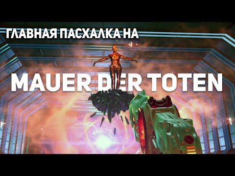 Видео: Гайд по главной пасхалке на Mauer der toten