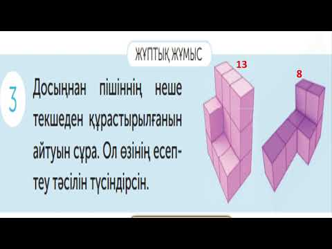 Видео: 4 сынып математика Логикалық есептер  №96 сабақ 3 тоқсан