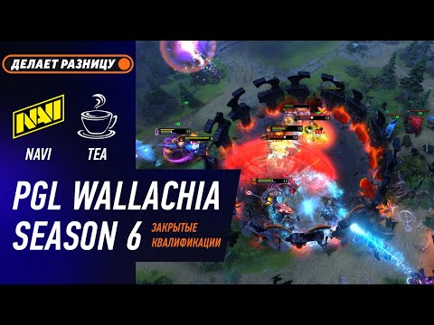 Видео: NAVI vs TEAM TEA - ЛУЧШИЕ МОМЕНТЫ - PGL Wallachia Season 6 CQ EEU l DOTA2