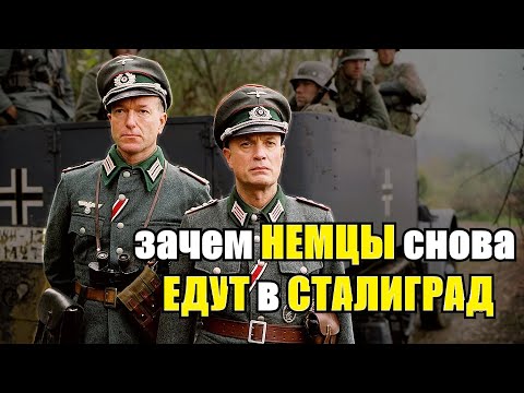 Видео: «Они не обрадуются, когда узнают что офицеры 6-ой армии снова приедут в Сталинград»- Рассказ офицера