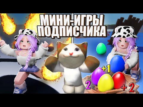 Видео: КИСИК СДЕЛАЛ МИНИ-ИГРЫ! Roblox Cat Mini Games