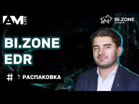 Видео: Распаковка BI.ZONЕ EDR